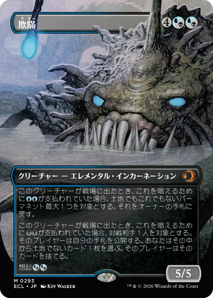MTG 欺瞞 Deceit EN 4枚セット 欺瞞/Deceit《日本語》【ECL】