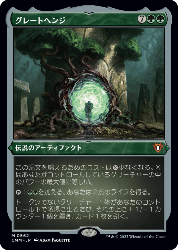 グレートヘンジ MTG - Commander Masters #562 (日本語) | Magic: The