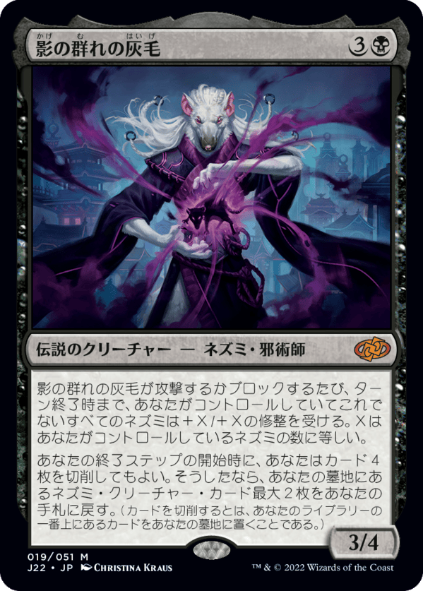 影の群れの灰毛 MTG - Jumpstart 2022 #19 (日本語) | Magic: The