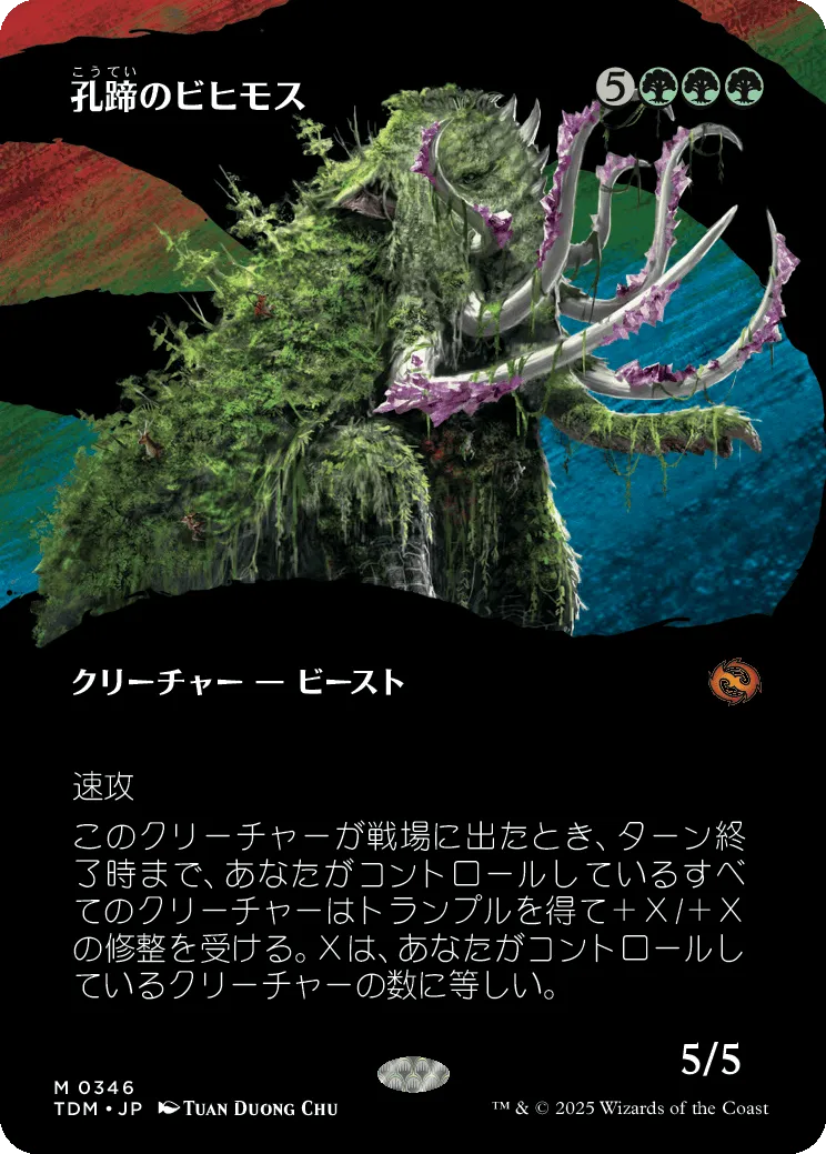 孔蹄のビヒモス MTG - Tarkir: Dragonstorm #346 (日本語) | Magic