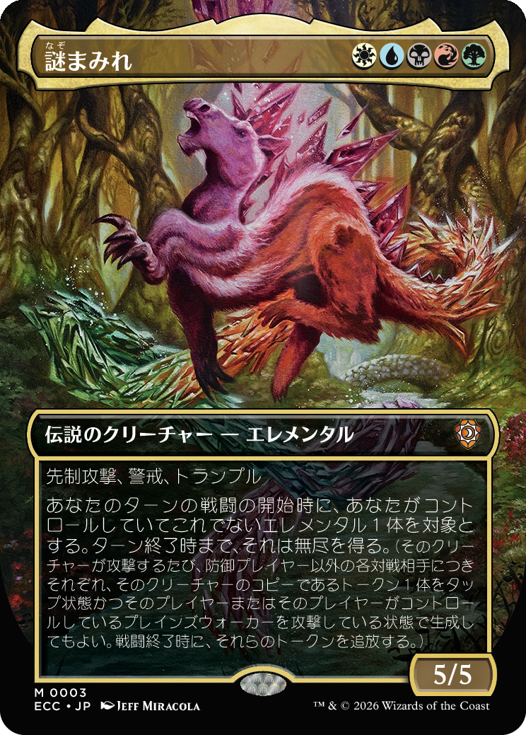 謎まみれ MTG - Lorwyn Eclipsed Commander #3 (日本語) | Magic: The