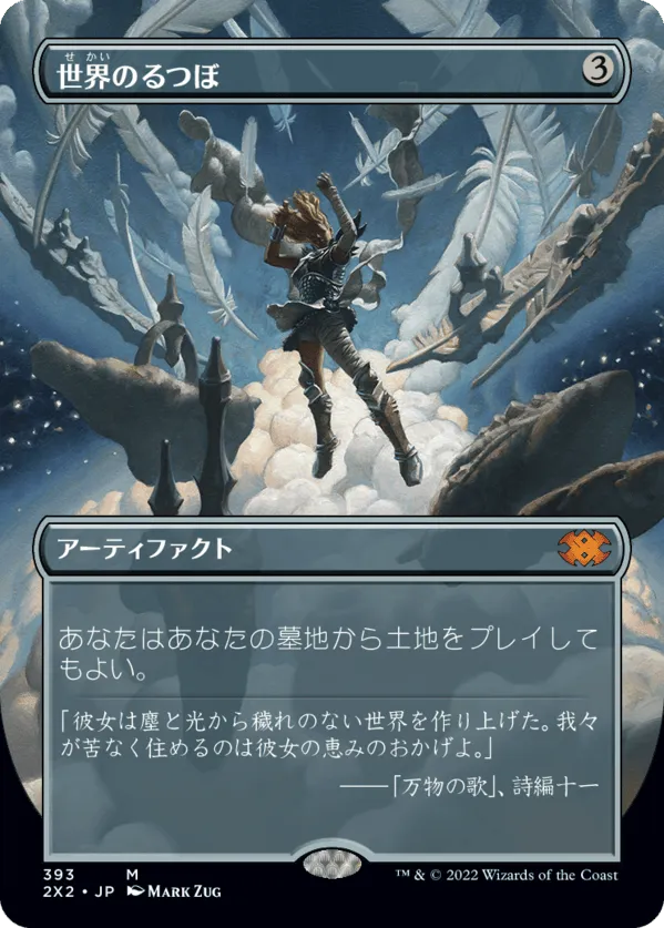 Crucible of Worlds prints in Japanese Magic: The Gathering
