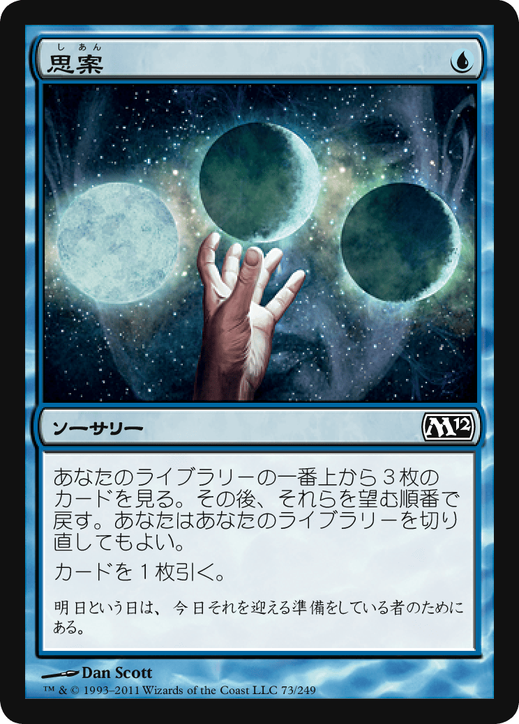 思案 MTG - Magic 2012 #73 (日本語) | Magic: The Gathering