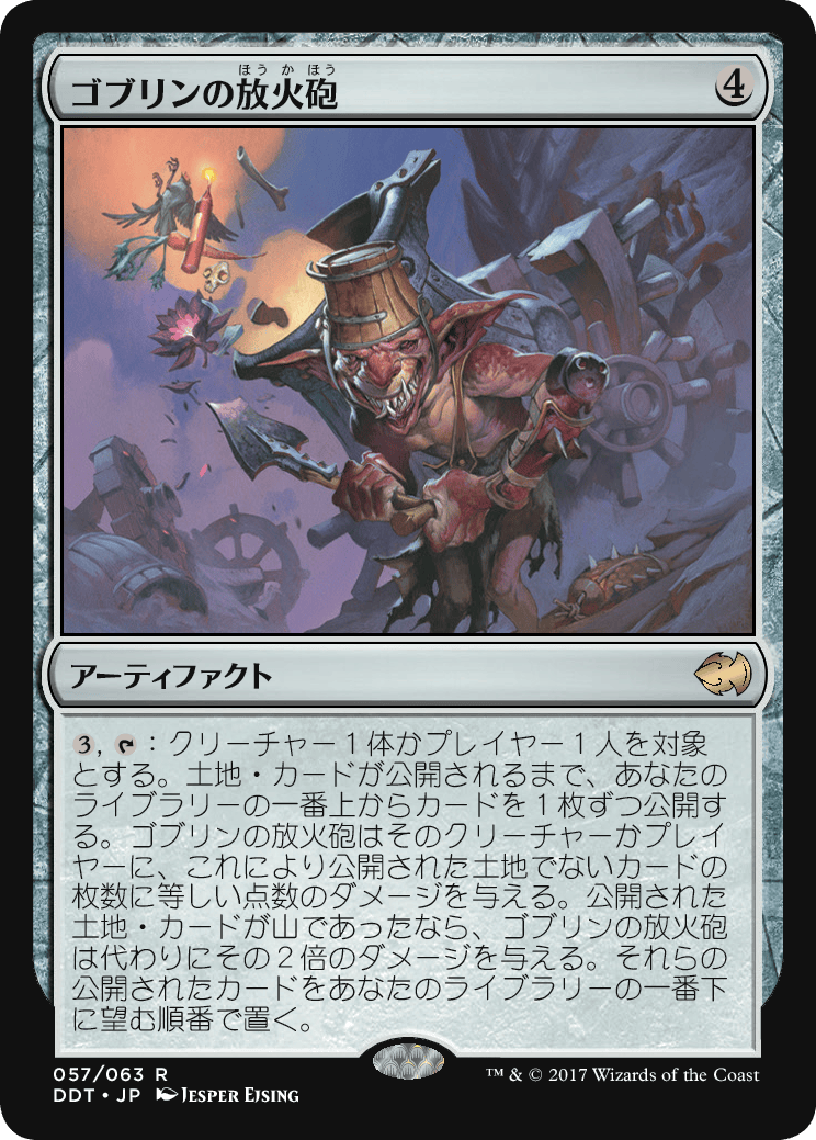ゴブリンの放火砲 MTG - Mirrodin #176 (日本語) | Magic: The Gathering