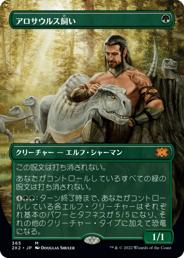 アロサウルス飼い MTG - Double Masters 2022 #365 (日本語) | Magic