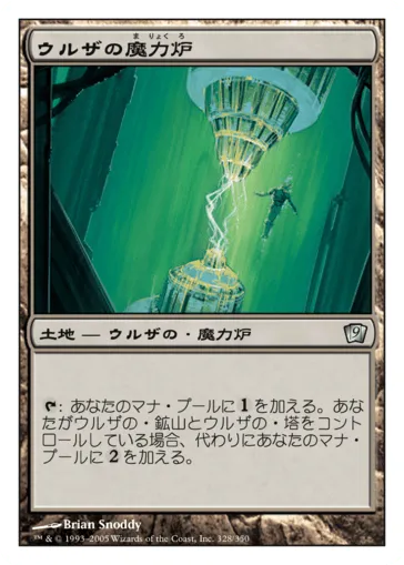 ウルザの魔力炉 MTG - Ninth Edition #328 (日本語) | Magic: The
