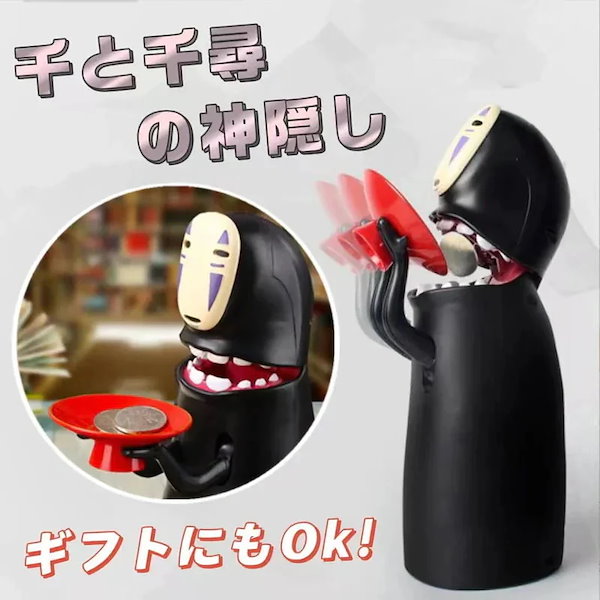 Qoo10] 【送料無料】千と千尋の神隠し 可愛い貯金