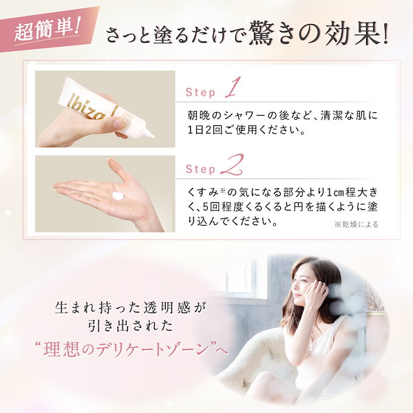 Qoo10] Ibiza Beauty 【メガ割で大特価！】黒ずみクリーム 医薬