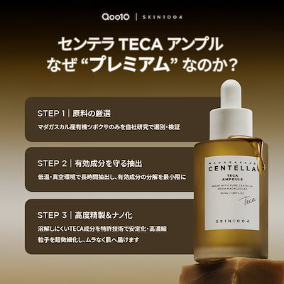 Qoo10] SKIN1004 【公式】センテラTECAアンプル50ml : スキンケア