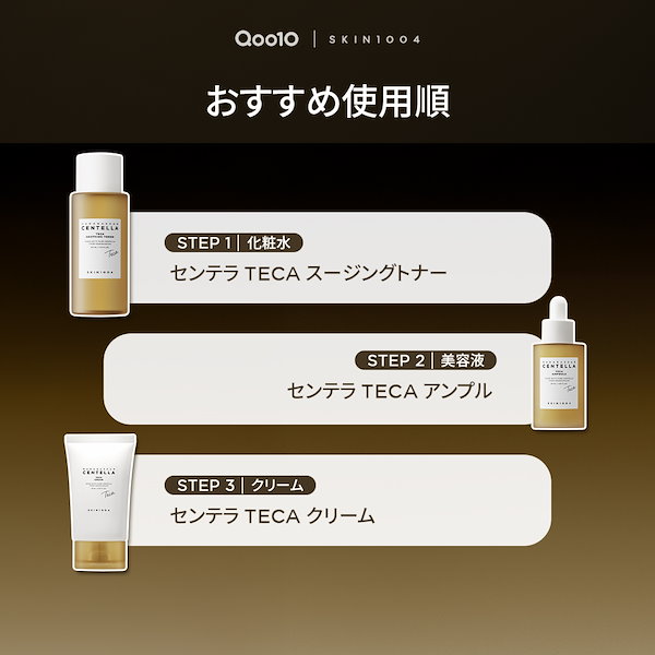 Qoo10] SKIN1004 【公式】センテラTECAアンプル50ml
