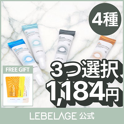 Qoo10 – 「【公式】LEBELAGE」のショップページです。