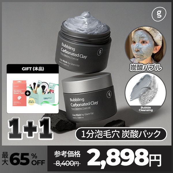 Qoo10] GLAM UP [1分泡毛穴パック] 炭酸泡 毛穴 クレ