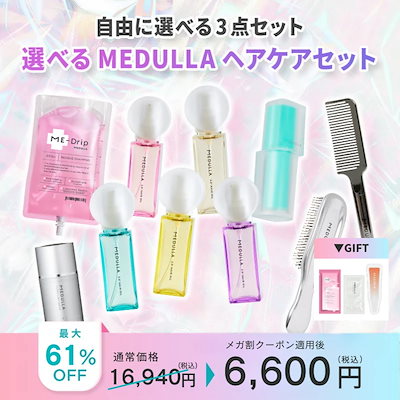 Qoo10] MEDULLA 【最大61％OFF】MEDULLA 選べ : ヘア