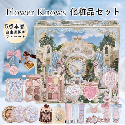 Qoo10] FLOWER KNOWS 【5点本品任意セット】【8点プレゼントし