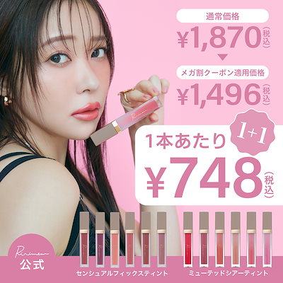 Qoo10] Ririmew 2/27 17:00～メガ割期間限定！1 : ポイントメイク