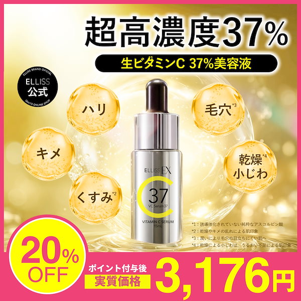 Qoo10] ELLISS 【生ビタミンC美容液】 ELLISSEX