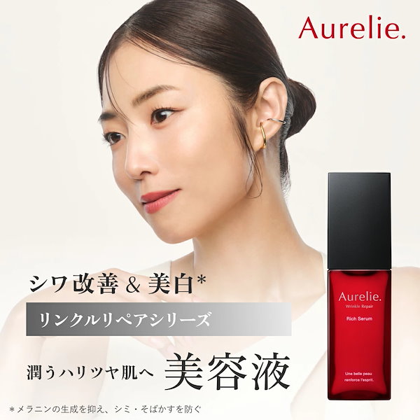 Qoo10] Aurelie. 【Aurelie.公式店】リンクルリペア