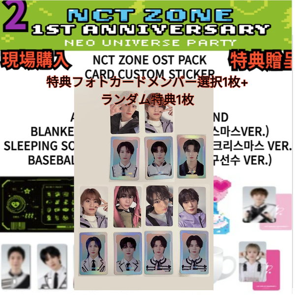 Qoo10] SMエンターテインメント [すぐに発送可能] NCTZONEポップ