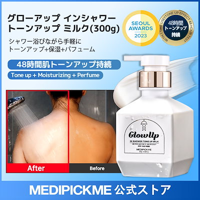 Qoo10] MEDIPICKME グローアップインシャワーミルク300g/