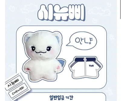 Qoo10] TWS シニュ マスタニム ぬいぐるみ : おもちゃ・知育