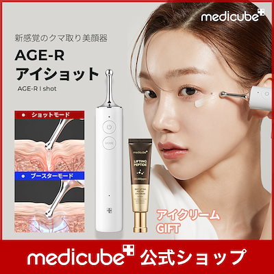 Qoo10] メディキューブ 【韓国シェア1位ブランド】AGE-Rアイ