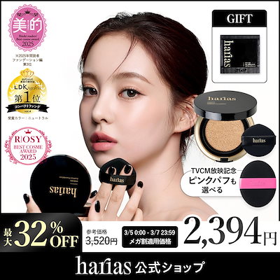 Qoo10 – 「HARIAS OFFICIAL」のショップページです。