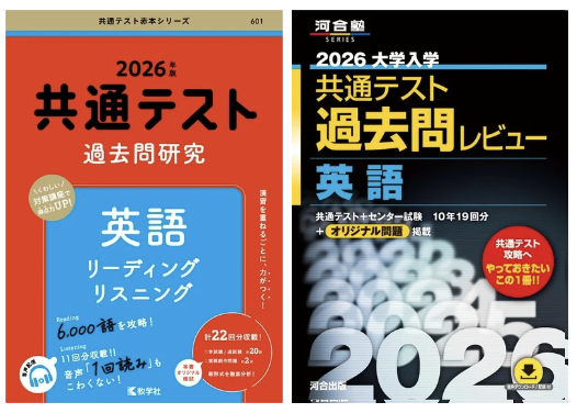 2025年最新版】新課程対応！共通テスト英語リーディングの対策の進め方