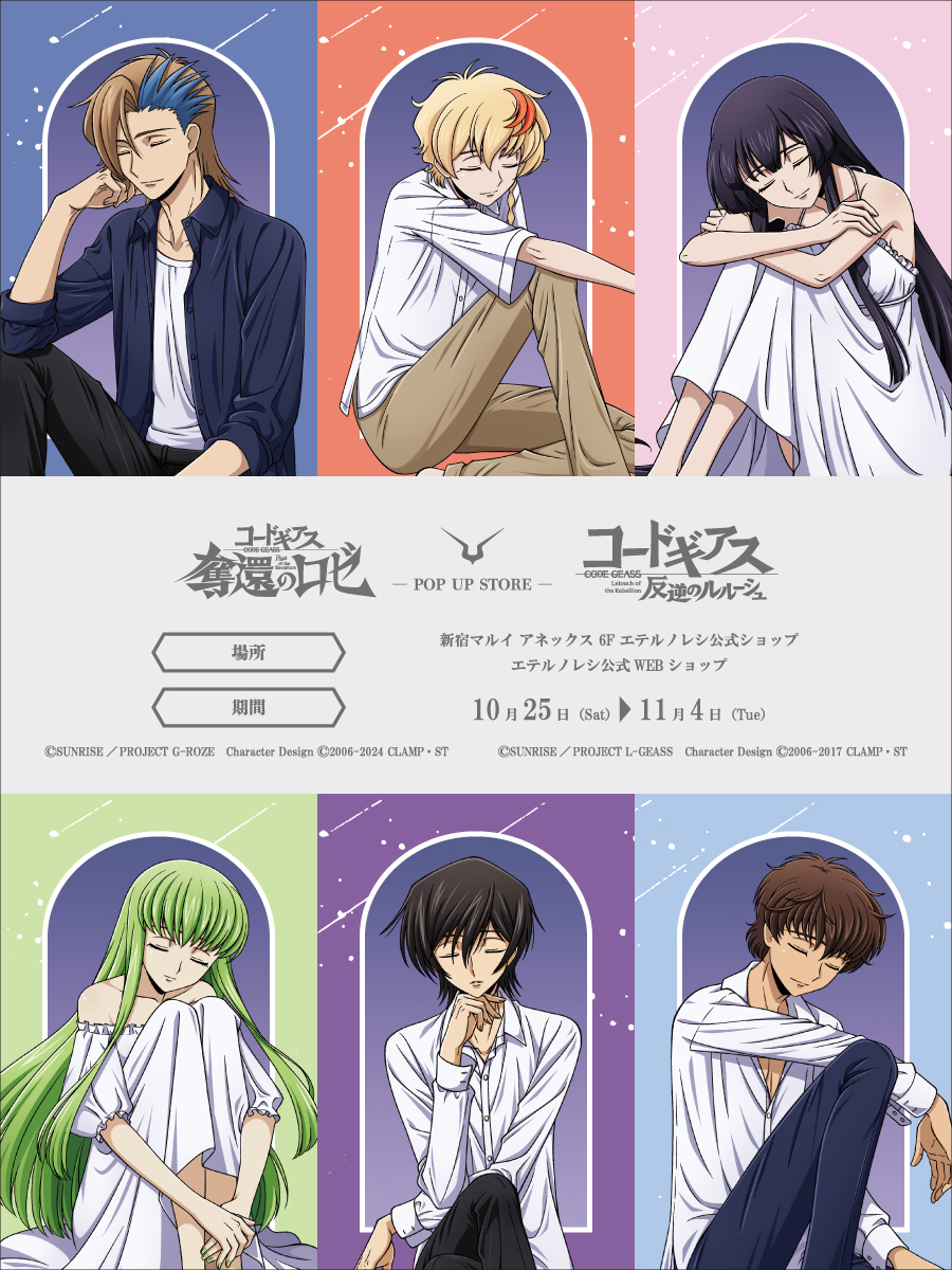 コードギアス 奪還のロゼ』『コードギアス 反逆のルルーシュ』POP UP