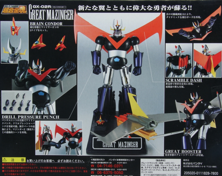 超合金魂 GX－02R グレートマジンガー リニューアルバージョン ＆ GX