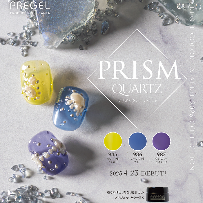 4月新色】神秘的な美しさに心奪われる♡プリズムクォーツシリーズ