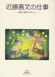 耳をすませば』は、なぜ近藤喜文監督で作られたのか | スタジオジブリ