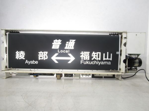 JR西日本183系 福知山 側面 行先表示器 - 銀河