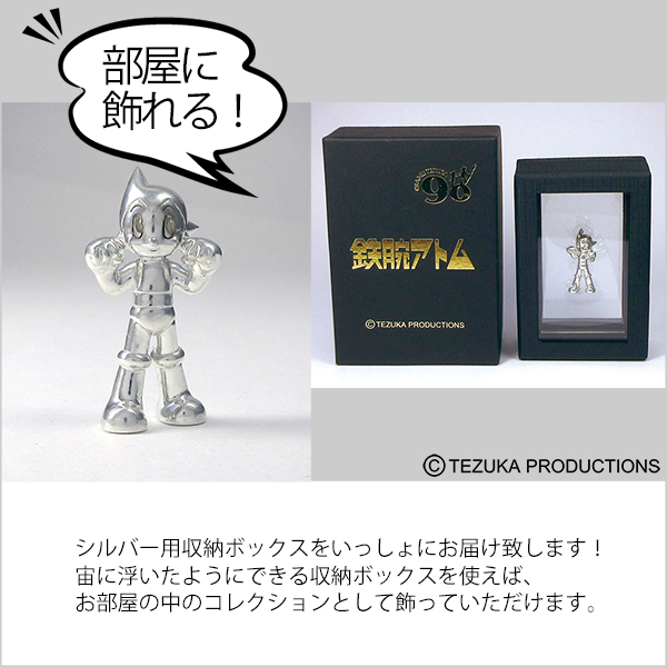 鉄腕アトム 銀製 限定 手塚治虫 生誕90周年記念 フィギュア シルバー