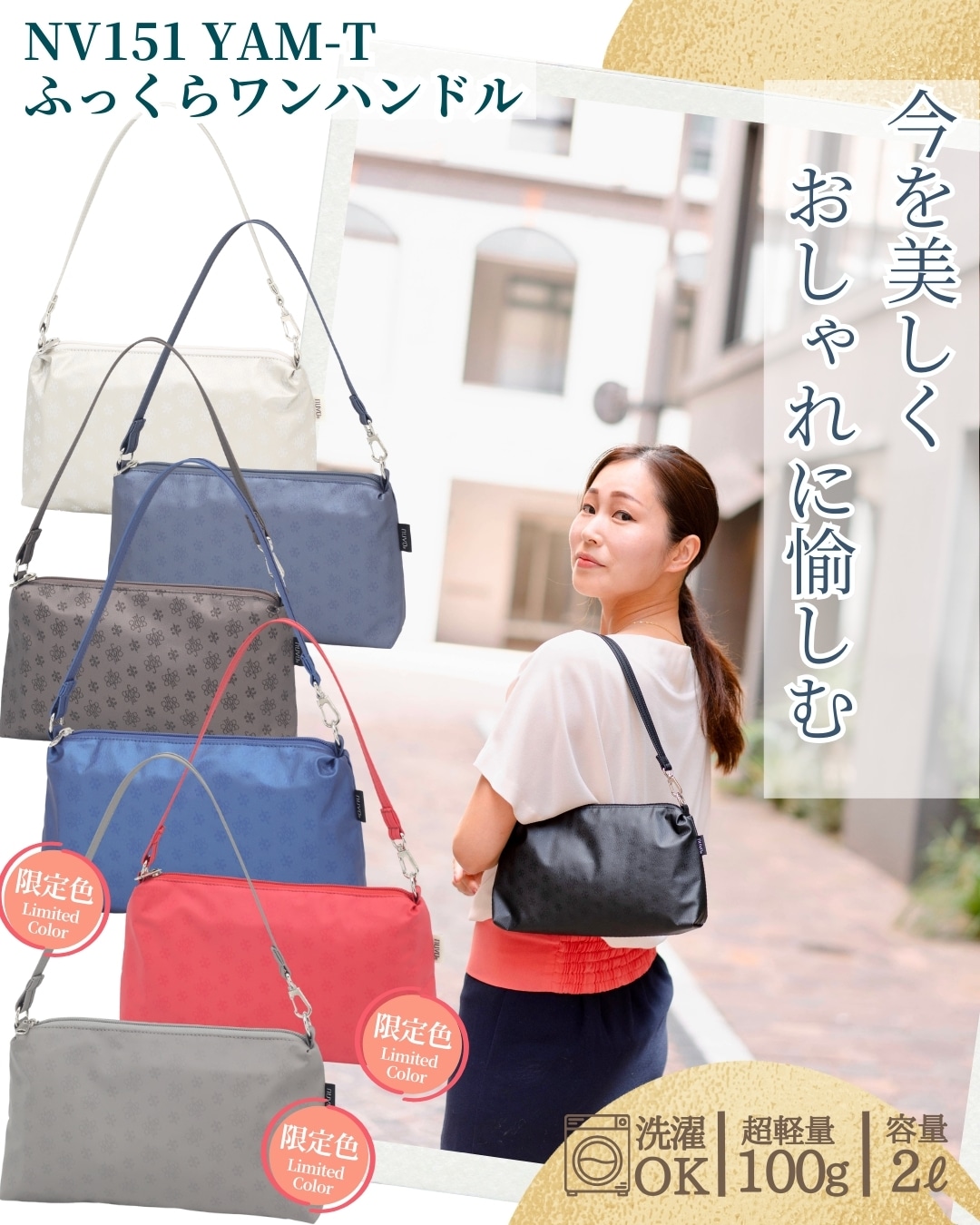 NV151 YAM-T ふっくらワンハンドル｜ヤマト屋 公式通販サイト