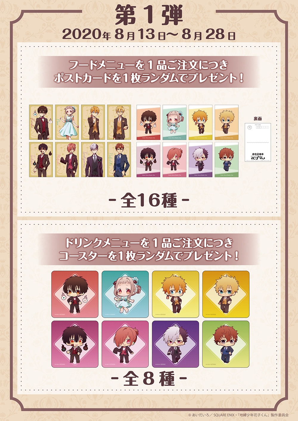 地縛少年花子くん｜THEキャラCAFE