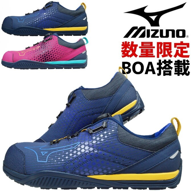 限定カラー】ミズノ 安全靴 新作 スニーカー BOA搭載 オールマイティ