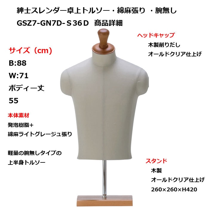 紳士 綿麻張り 卓上トルソー 腕無しタイプ 木製キャップ 木製スタンド