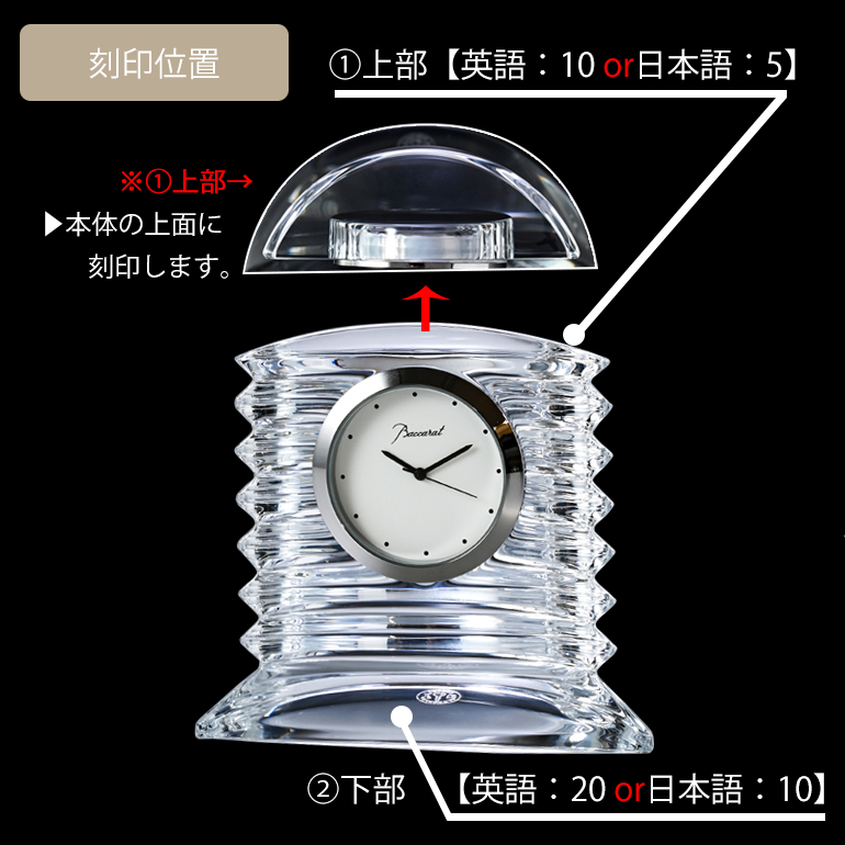 バカラ 名入れ対応 Baccarat クリスタル置時計 ラランド クロック