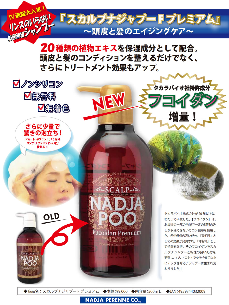 スカルプナジャプー F プレミアム 500ml | コスメ・美容,ヘアケア