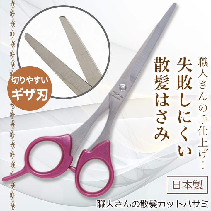 Z1721】【美容・健康】職人さんの散髪カットハサミ