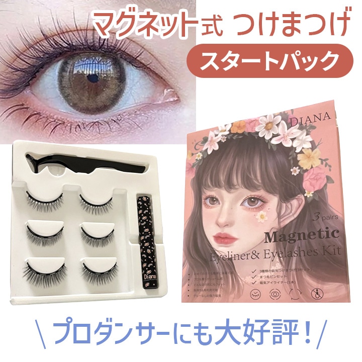 Z3014】マグネット式つけまつげ スタートパック