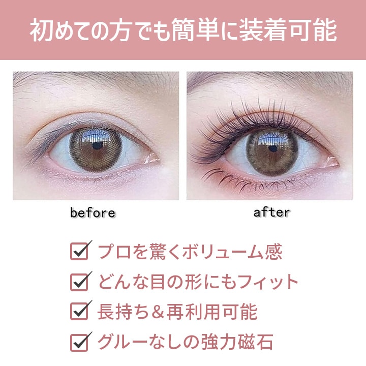 Z3014】マグネット式つけまつげ スタートパック