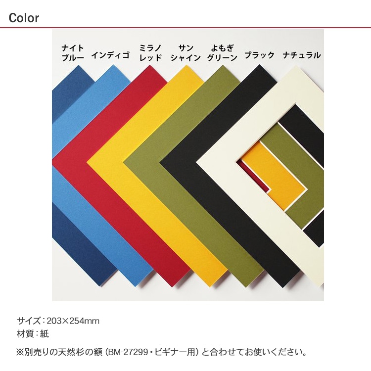 木はり絵キット専用 額装用マット（ビギナー用） | すべての商品