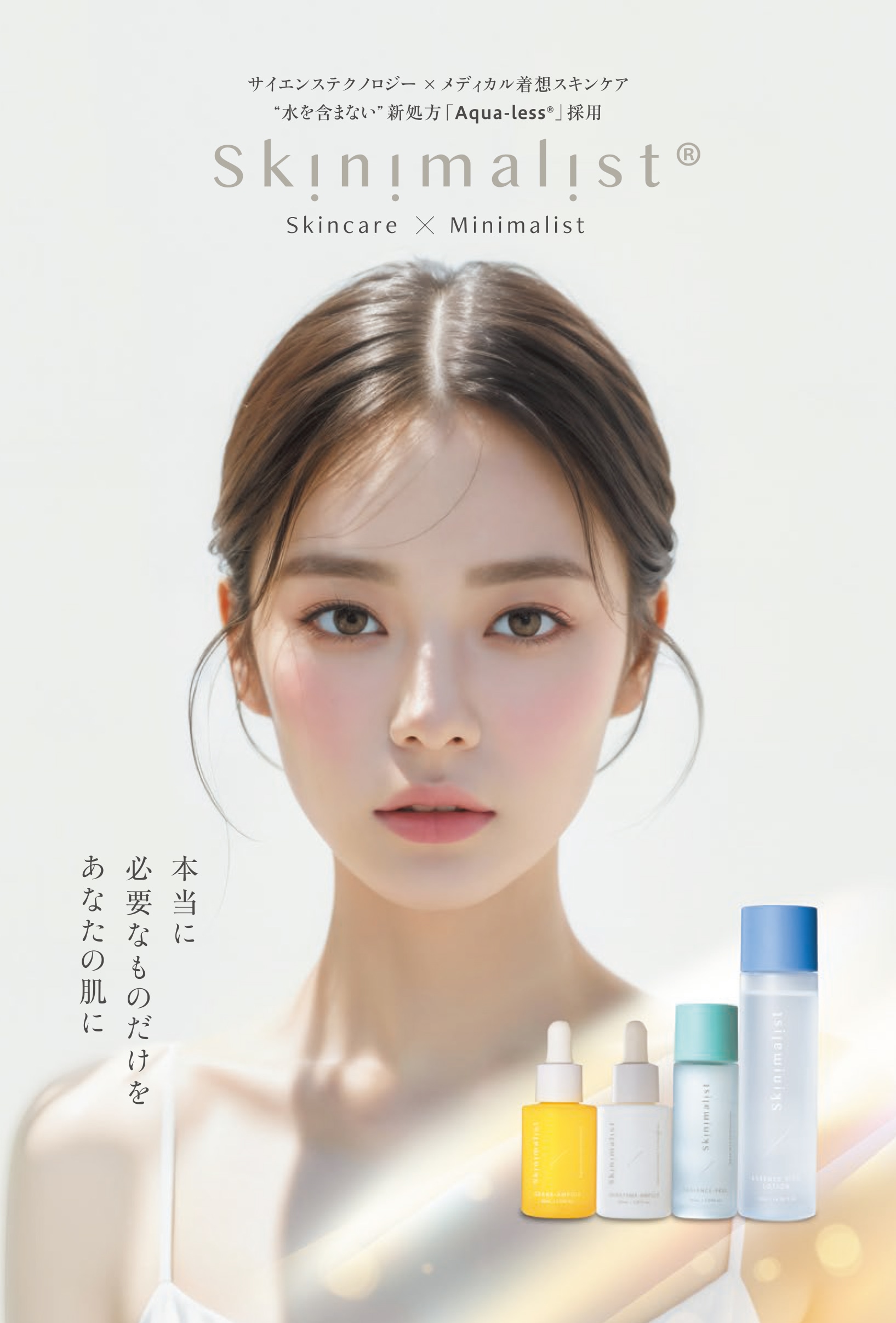 skinimalist（スキニマリスト） エッセンスリッチローション 120mL