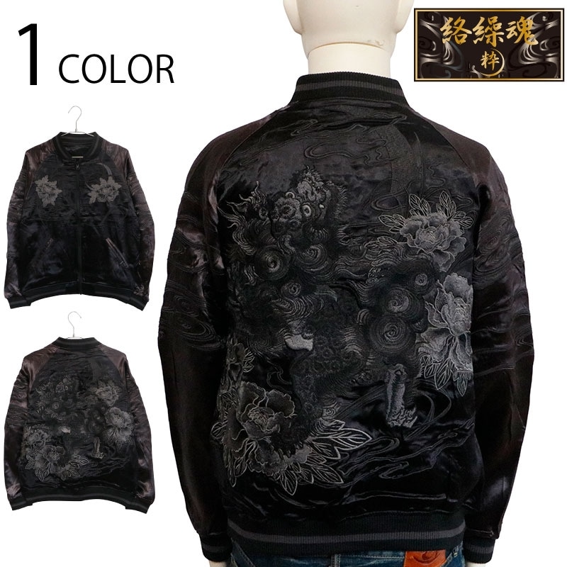 絡繰魂 漆 からくりだましい うるし 漆唐獅子牡丹 柄 刺繍 和柄 リバ