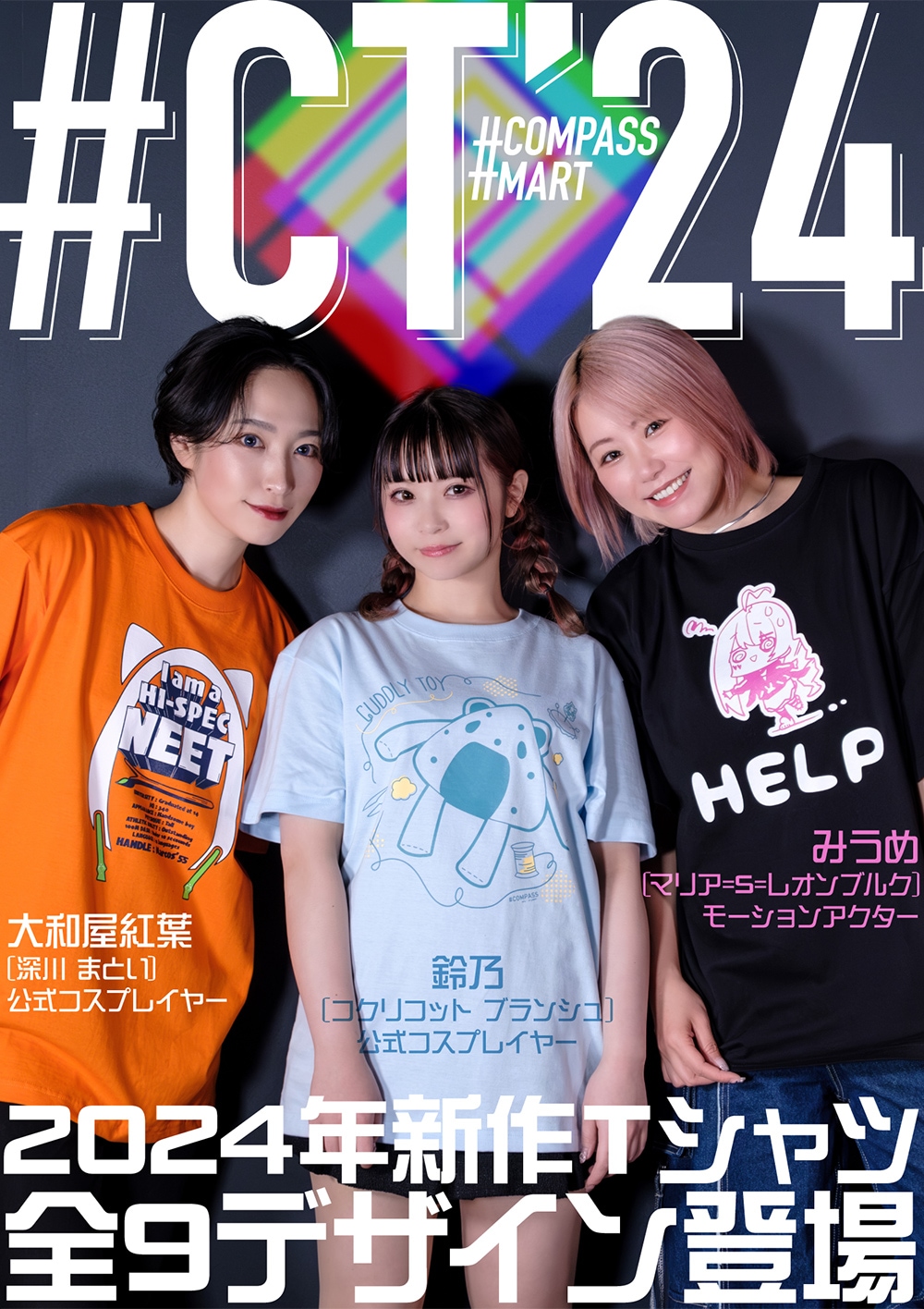 コンパスTシャツ 2024年モデル登場！