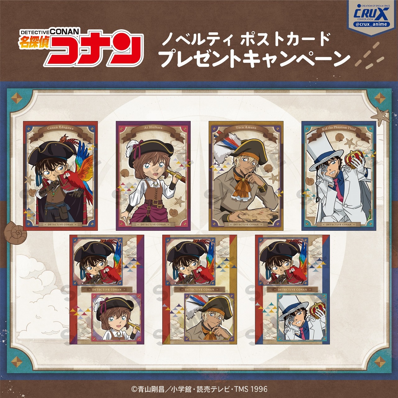 ☆『名探偵コナン』ポストカードプレゼントキャンペーン☆【配布終了】