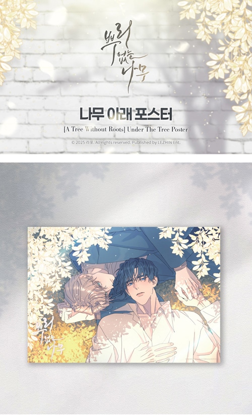 先払いのみ）韓国キャラクターグッズ 「根無しの木」 公式グッズ
