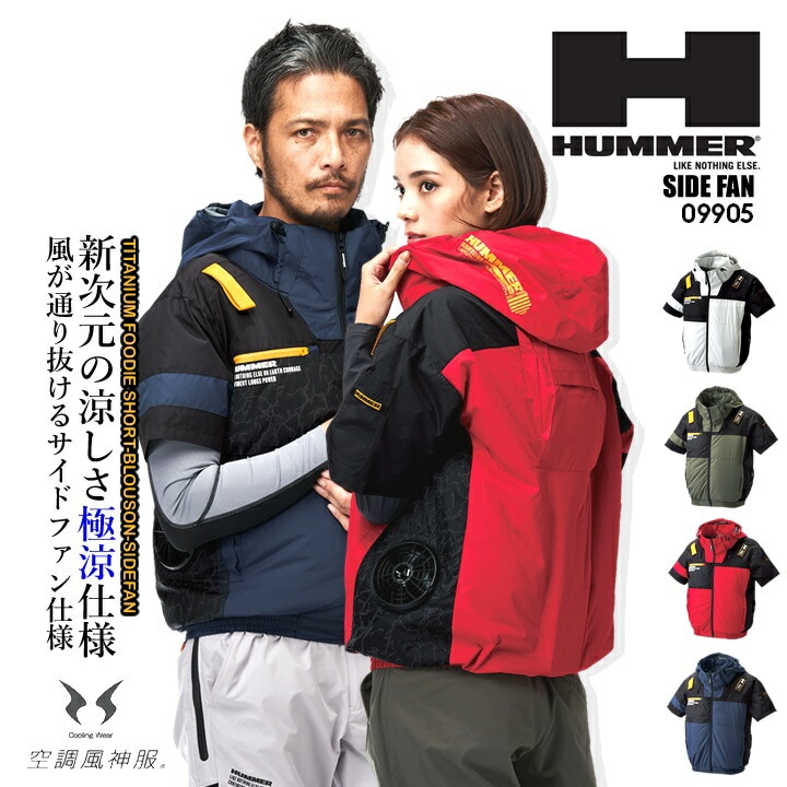 即日発送】HUMMER 空調風神服 2025年 空調ウェア サイドファン 半袖