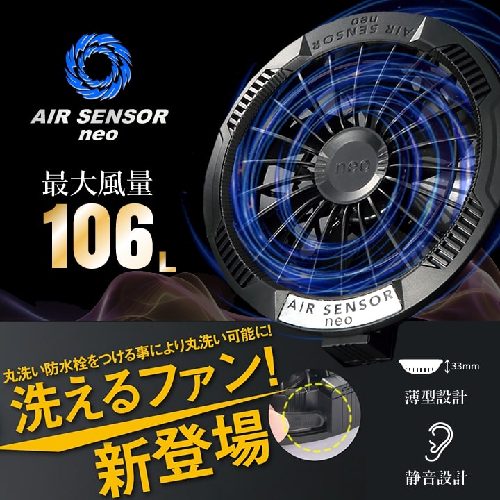 即日発送】空調服 バッテリー カラーファンセット エアーセンサーneo